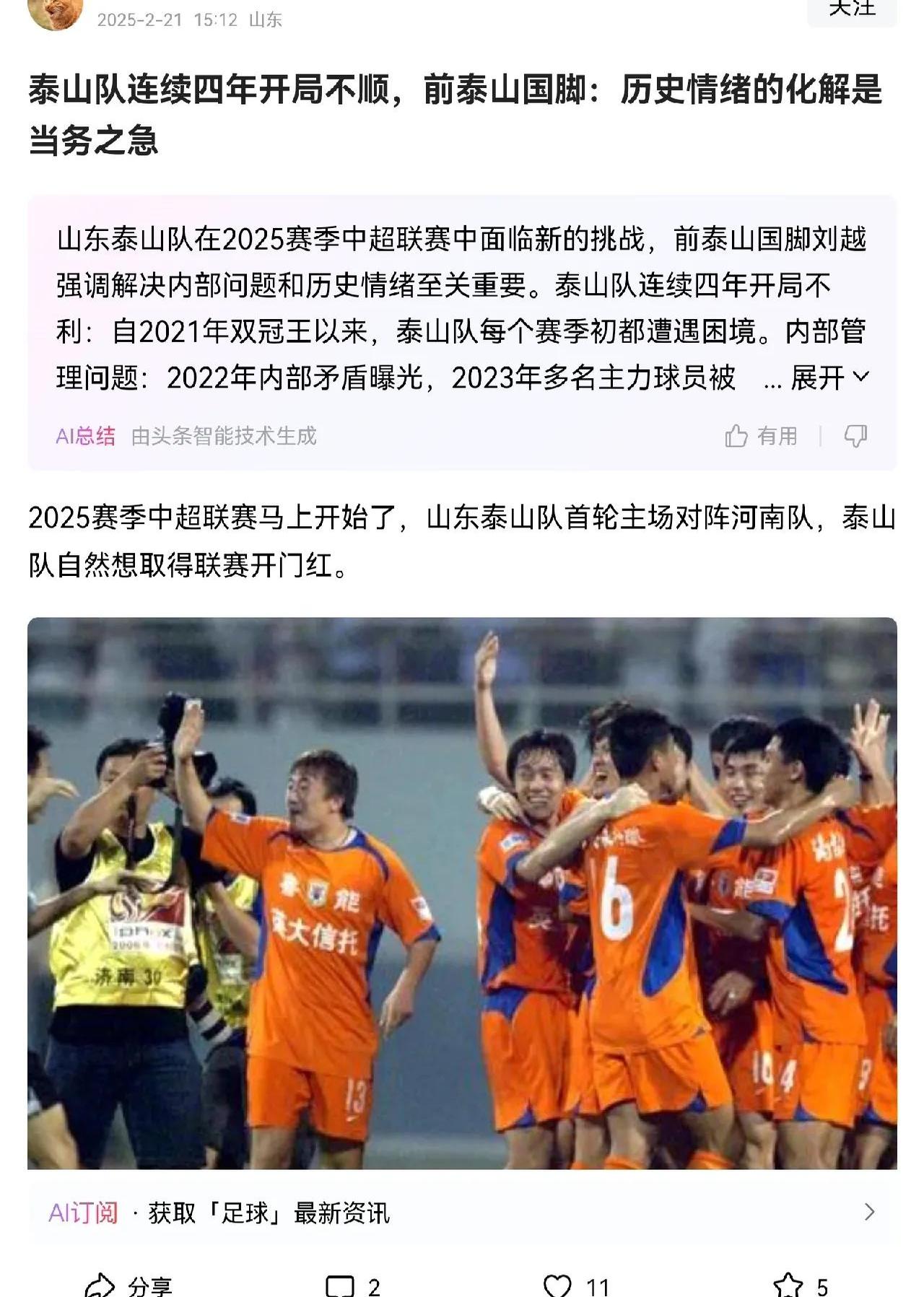 赛后发表不负责任评论，泰山主帅遭禁赛1一场罚款1万元的简单介绍