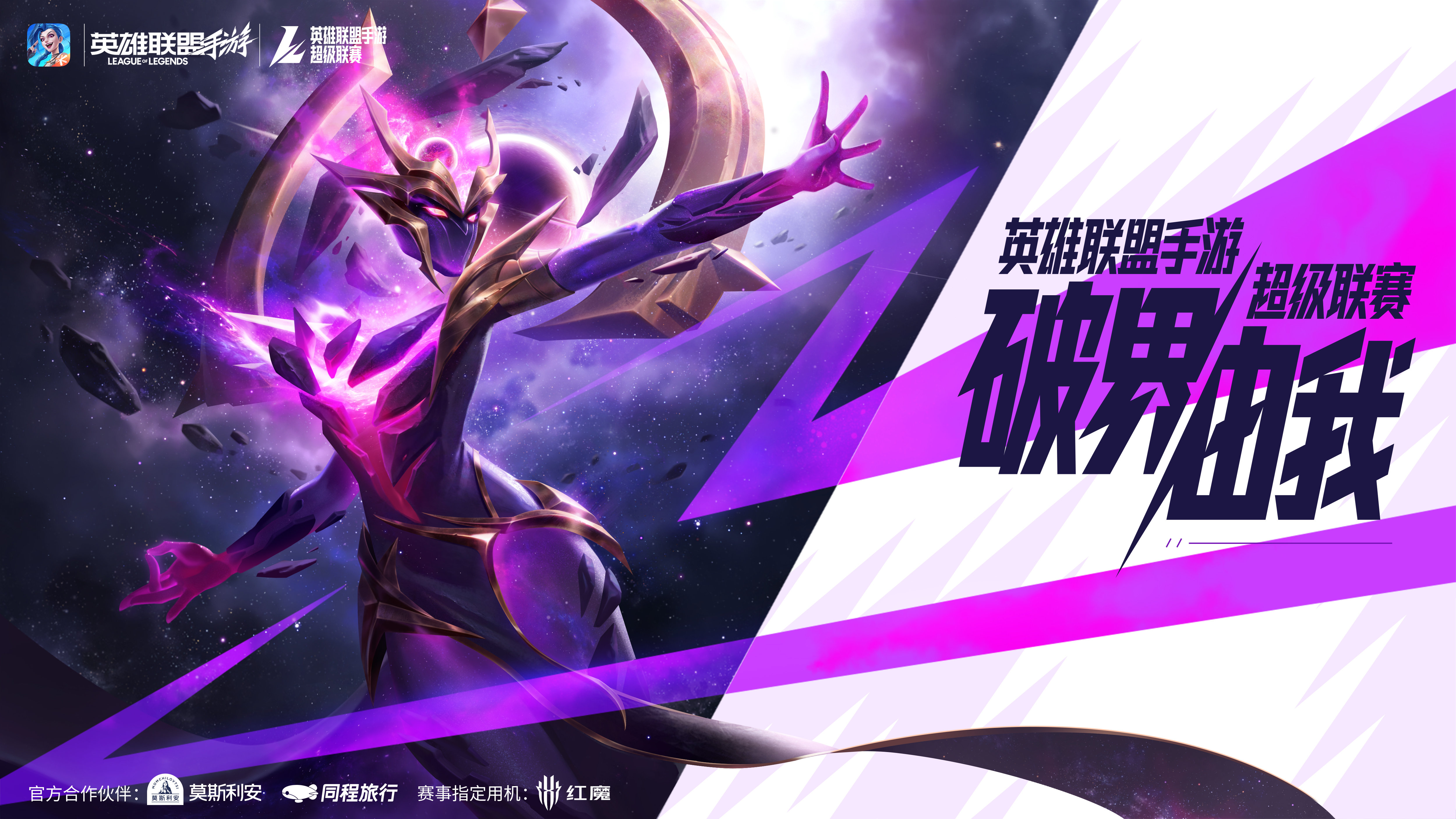 LOL手游超级联赛总决赛，明星空降共庆3周年盛典